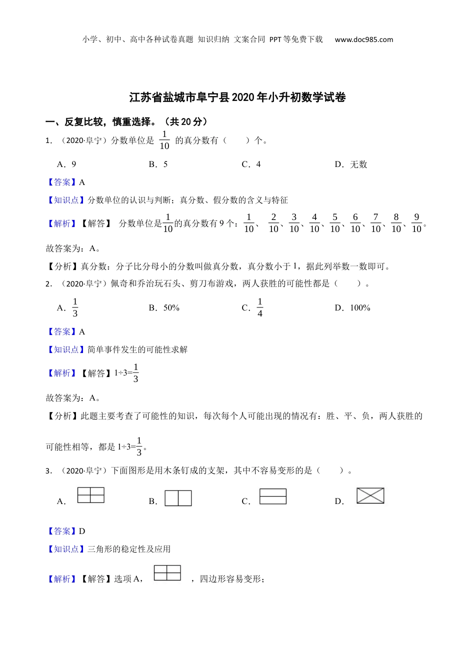 江苏省盐城市阜宁县2020年小升初数学试卷(教师版).docx