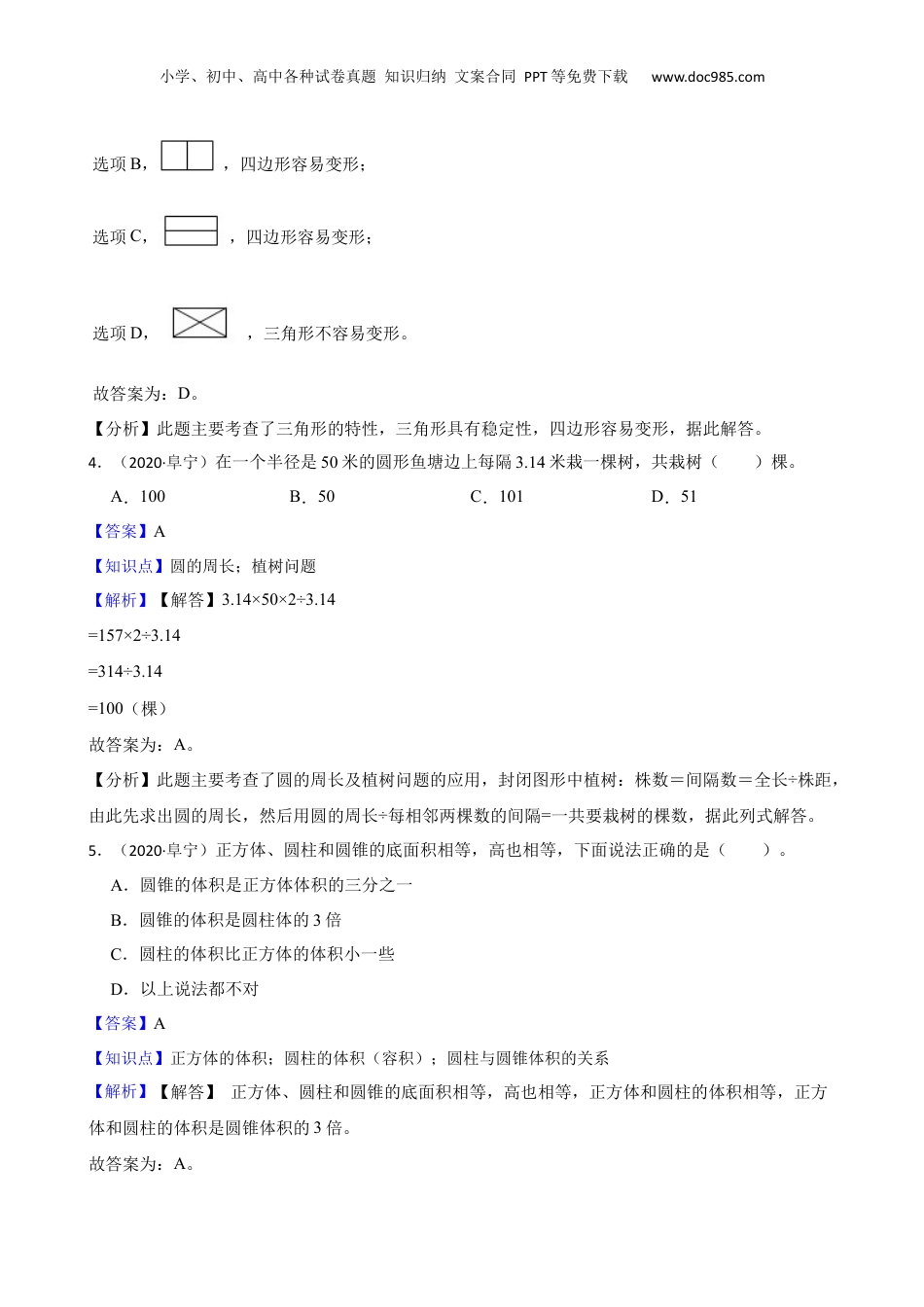 江苏省盐城市阜宁县2020年小升初数学试卷(教师版).docx