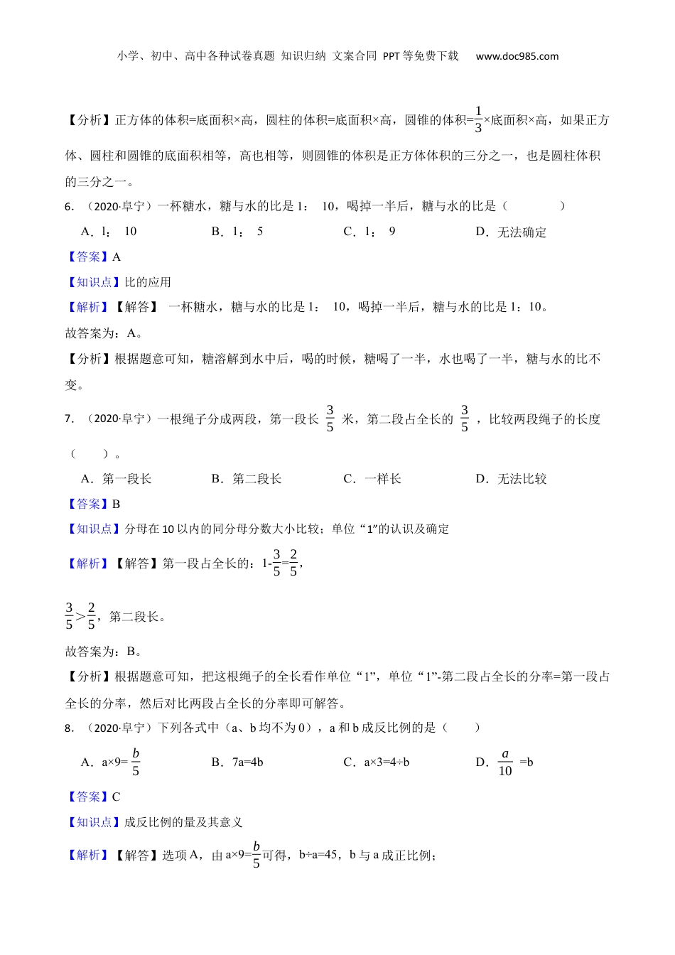 江苏省盐城市阜宁县2020年小升初数学试卷(教师版).docx