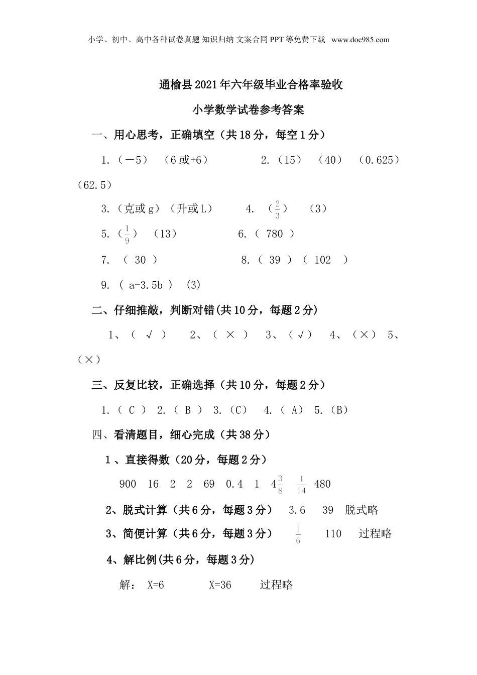 2021年江苏小升初数学答案.doc