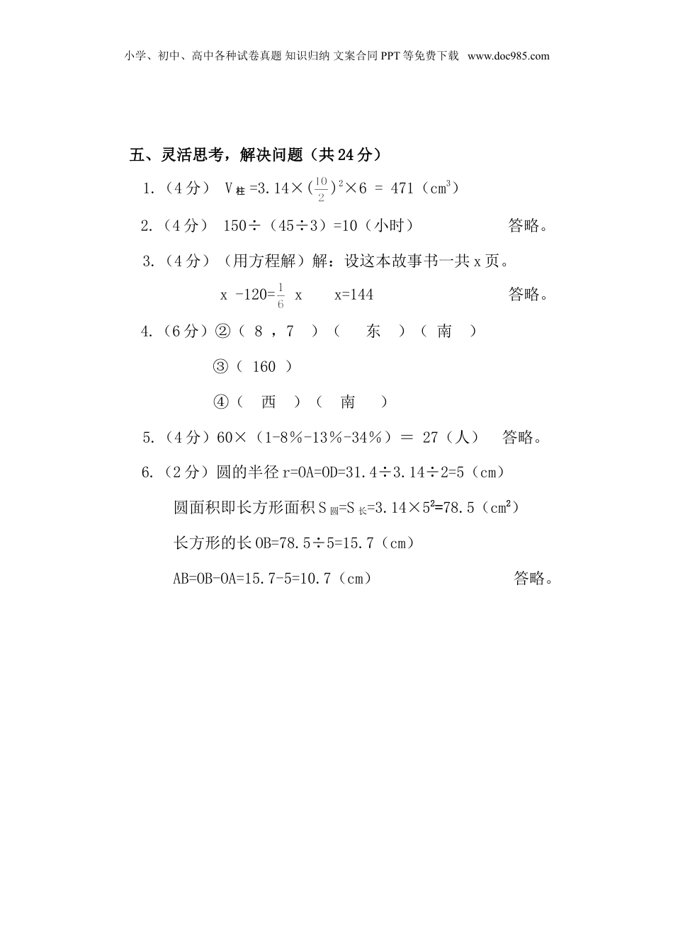 2021年江苏小升初数学答案.doc