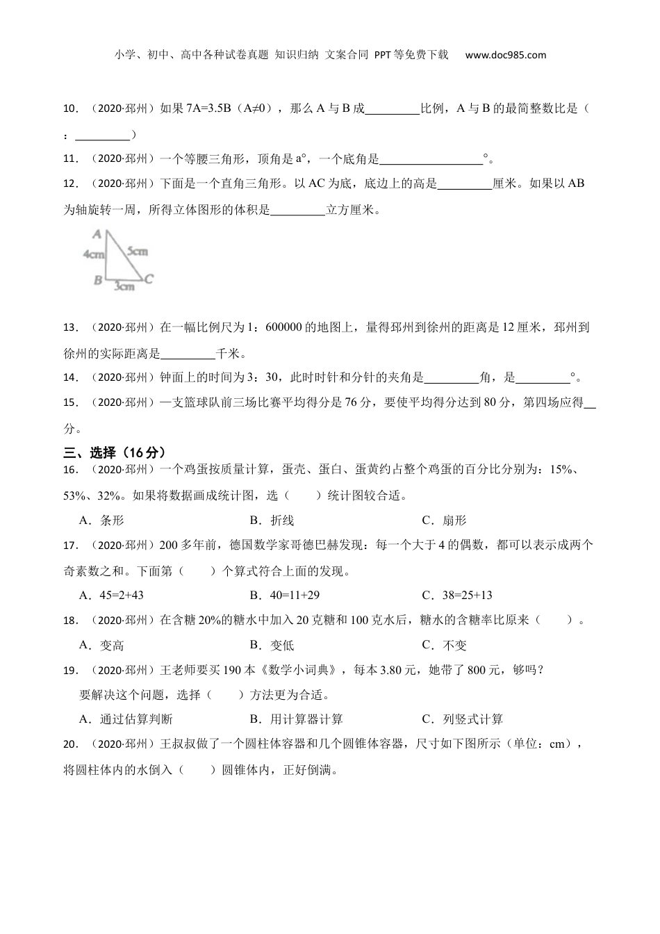 江苏省徐州市邳州市2020年小升初数学试卷(学生版).docx
