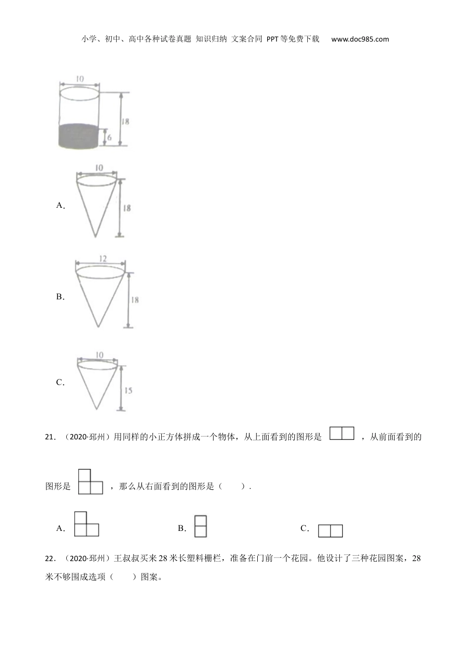 江苏省徐州市邳州市2020年小升初数学试卷(学生版).docx