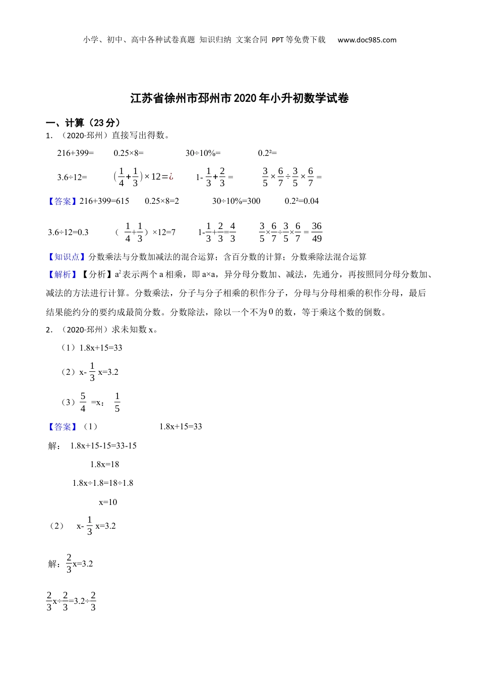 江苏省徐州市邳州市2020年小升初数学试卷(教师版).docx
