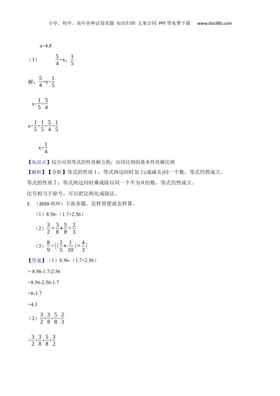 江苏省徐州市邳州市2020年小升初数学试卷(教师版).docx
