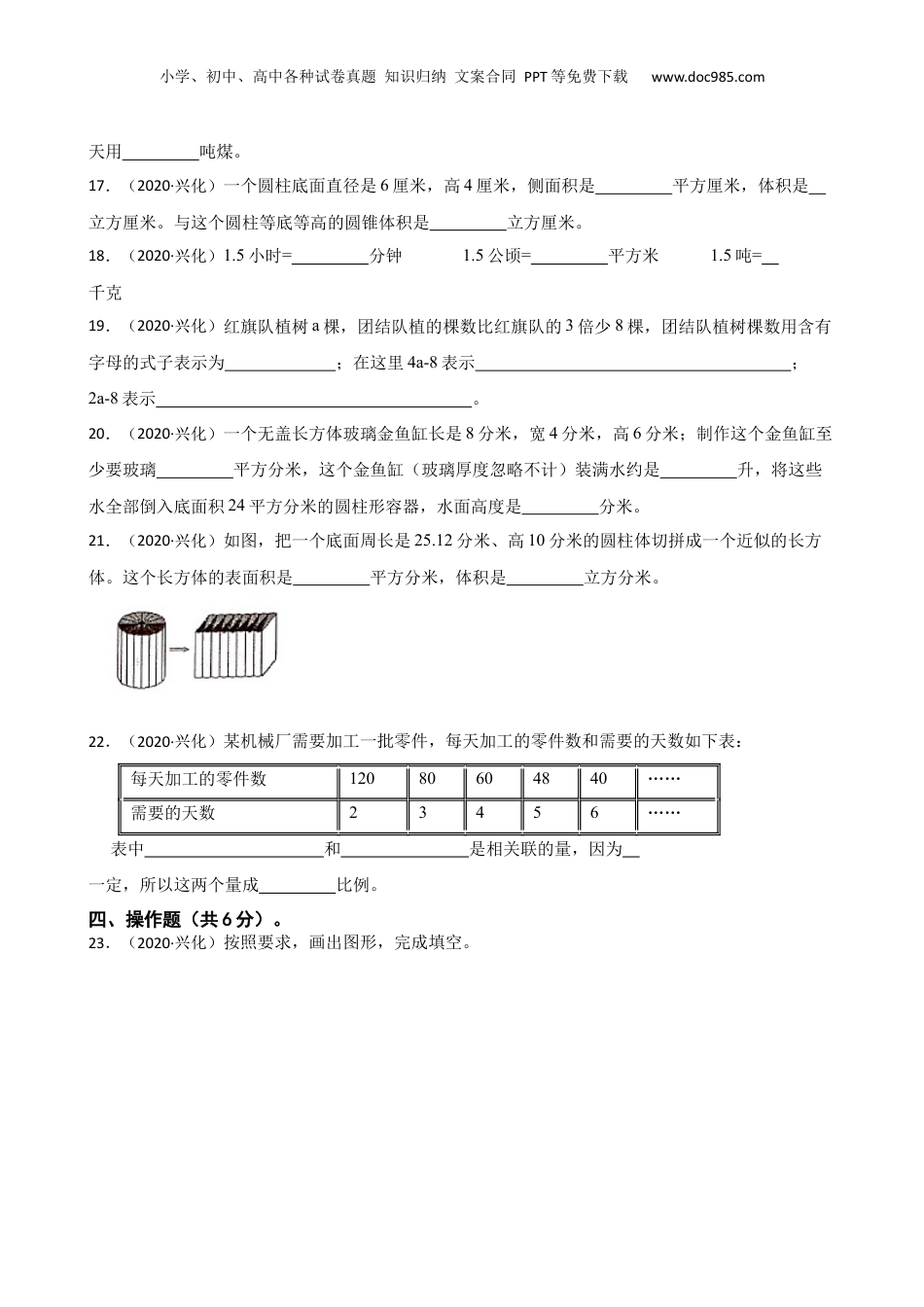 江苏省兴化市大垛中心校2020年小升初数学试卷(学生版).docx