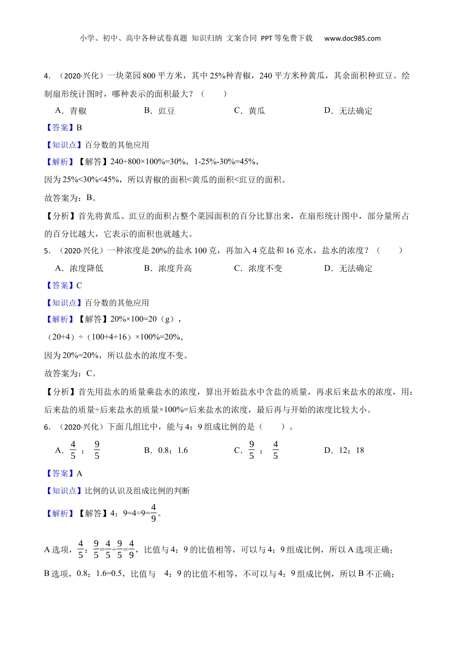 江苏省兴化市大垛中心校2020年小升初数学试卷(教师版).docx