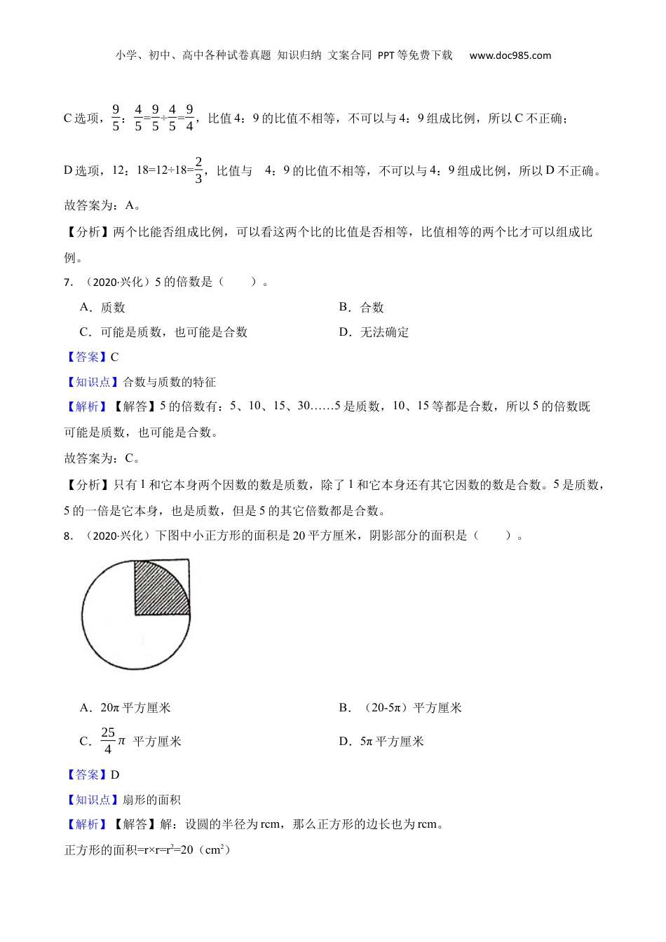 江苏省兴化市大垛中心校2020年小升初数学试卷(教师版).docx