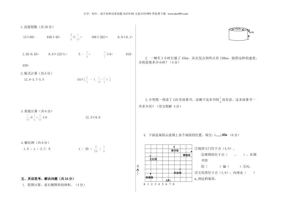2021年江苏小升初试卷（数学）.doc