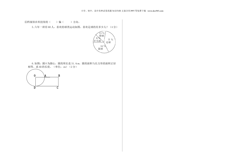 2021年江苏小升初试卷（数学）.doc