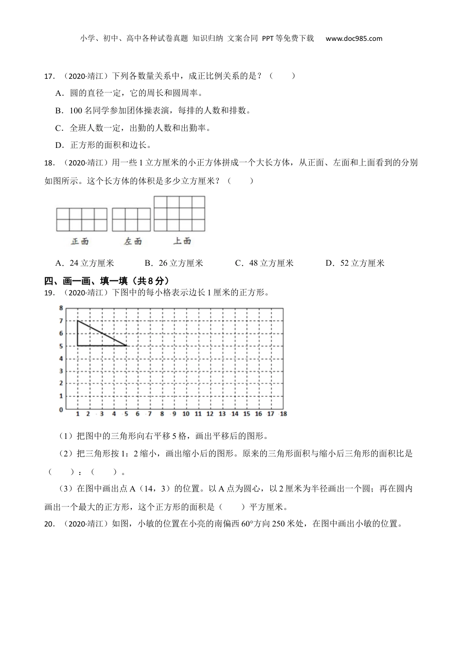 江苏省泰州市靖江市2020年小升初数学试卷(学生版).docx