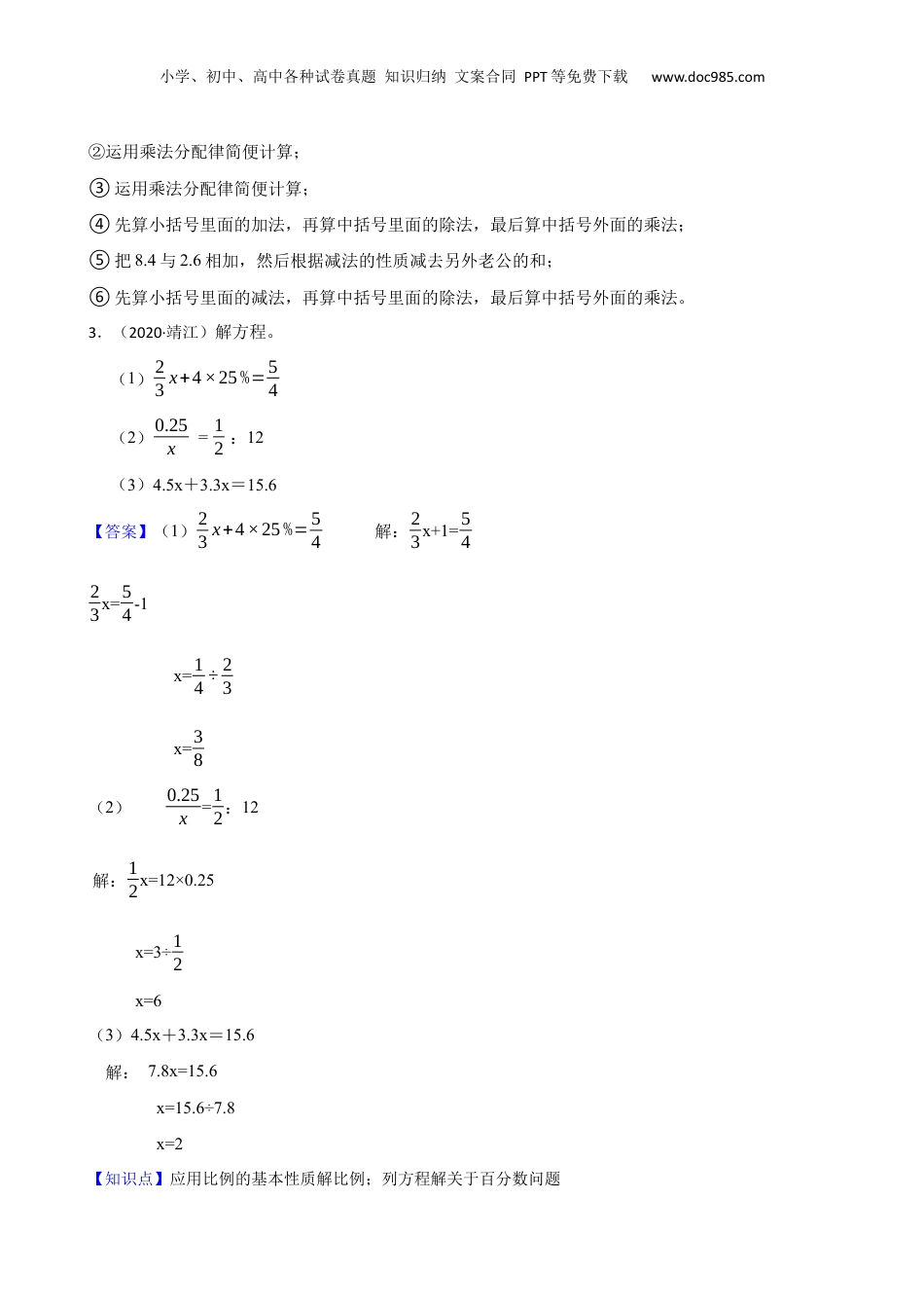 江苏省泰州市靖江市2020年小升初数学试卷(教师版).docx