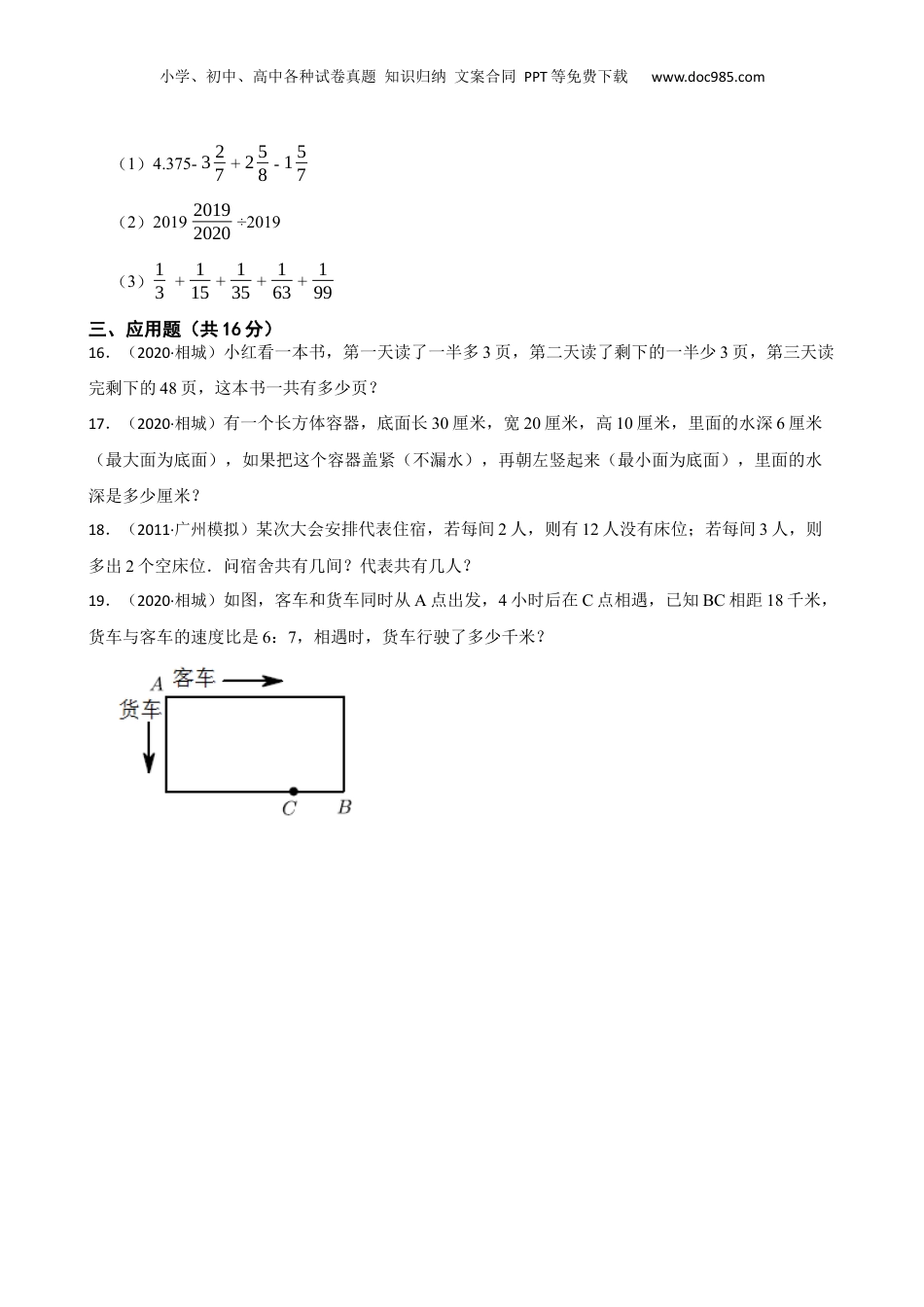 江苏省苏州市相城区苏城外国语学校2020年小升初数学试卷(学生版).docx
