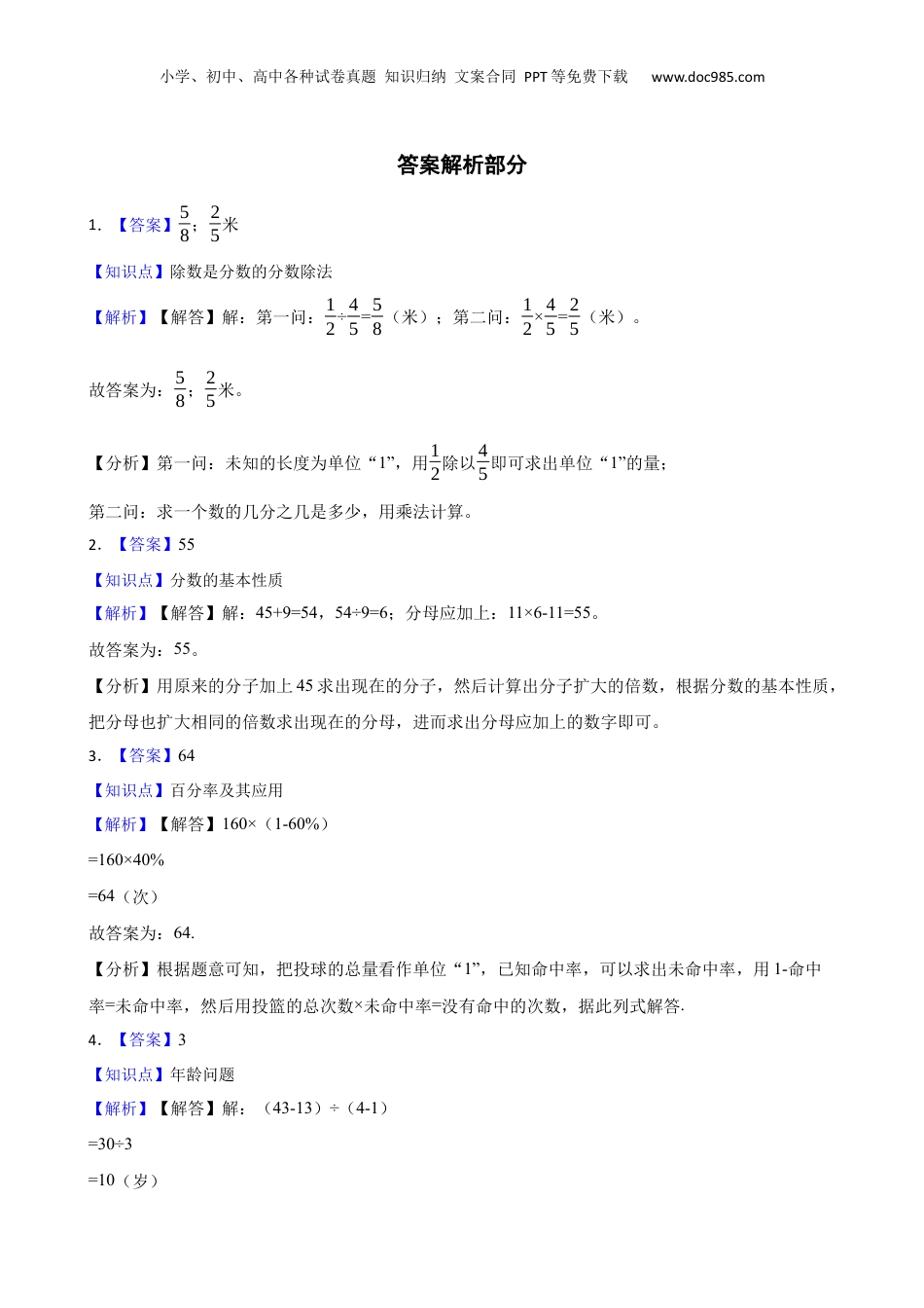 江苏省苏州市相城区苏城外国语学校2020年小升初数学试卷(学生版).docx
