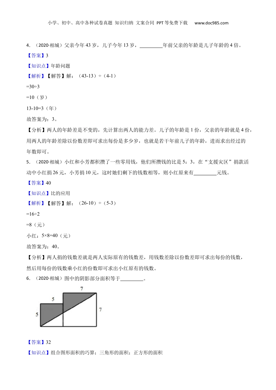 江苏省苏州市相城区苏城外国语学校2020年小升初数学试卷(教师版).docx