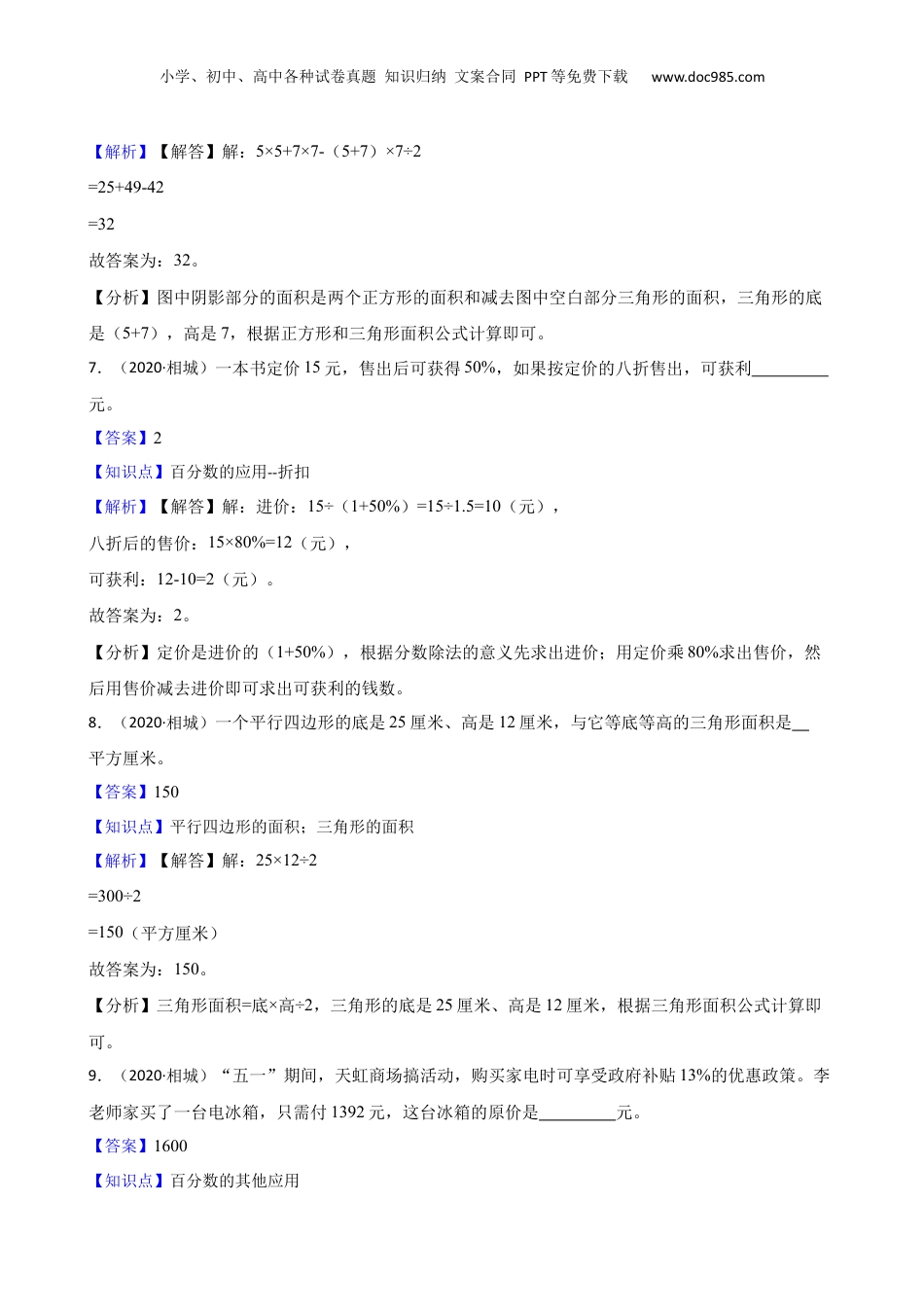 江苏省苏州市相城区苏城外国语学校2020年小升初数学试卷(教师版).docx