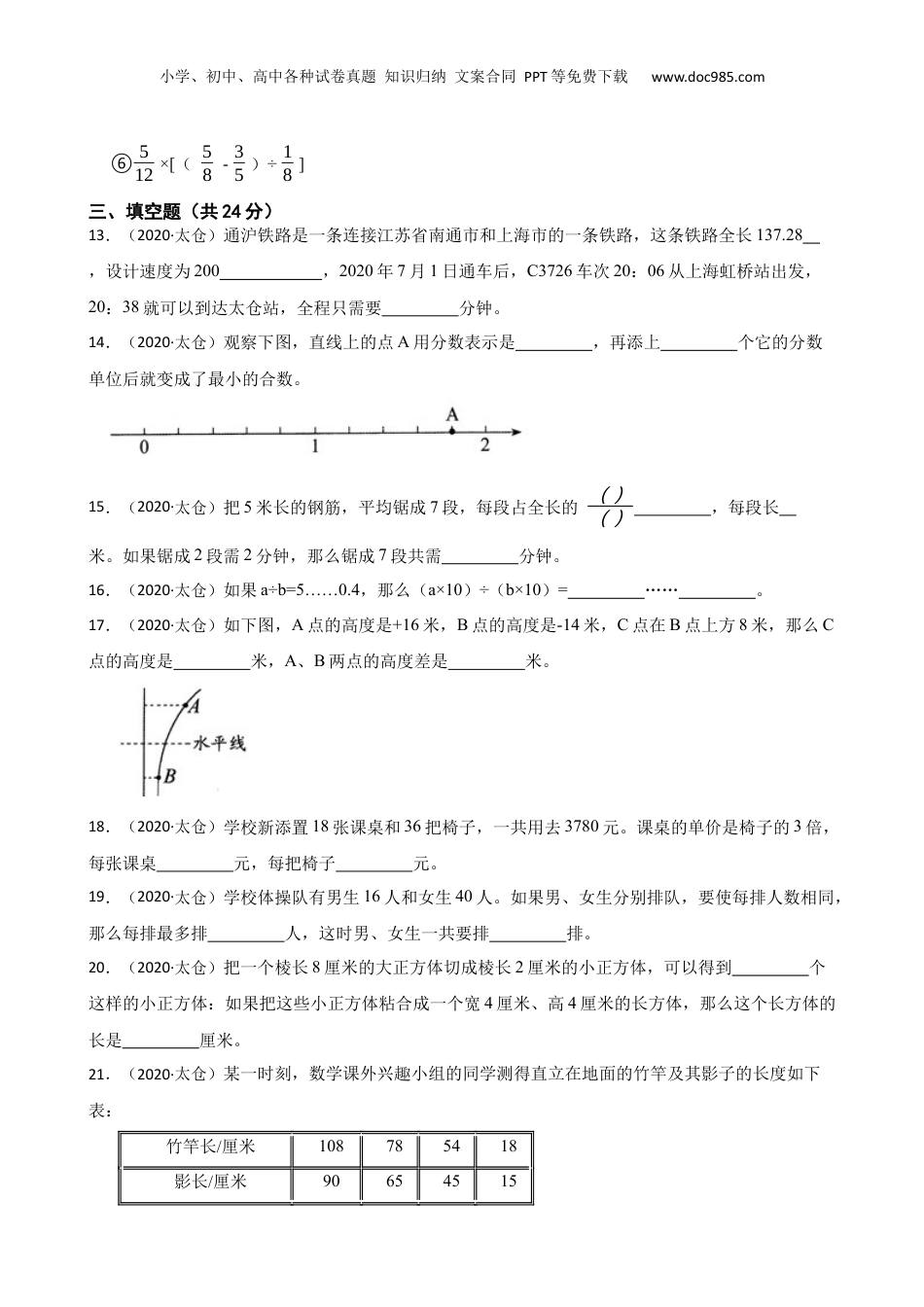 江苏省苏州市太仓市2020年小升初数学试卷(学生版).docx