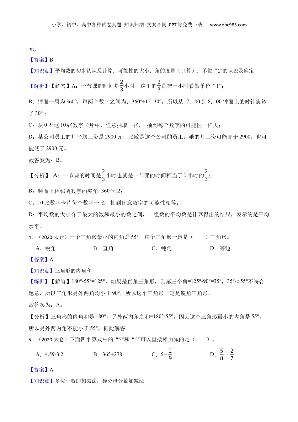 江苏省苏州市太仓市2020年小升初数学试卷(教师版).docx