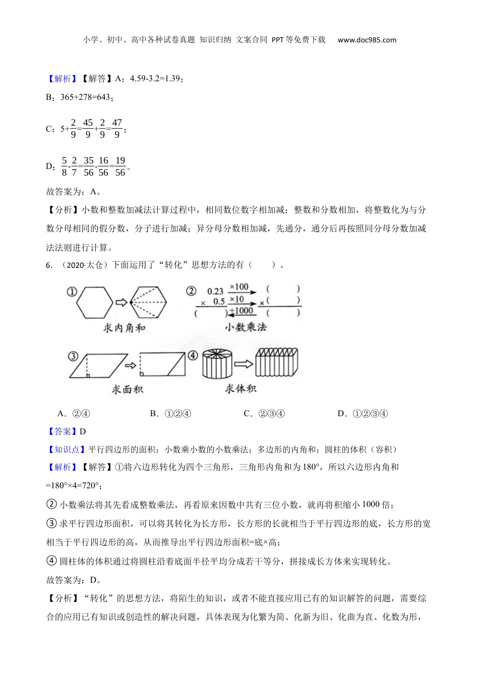 江苏省苏州市太仓市2020年小升初数学试卷(教师版).docx