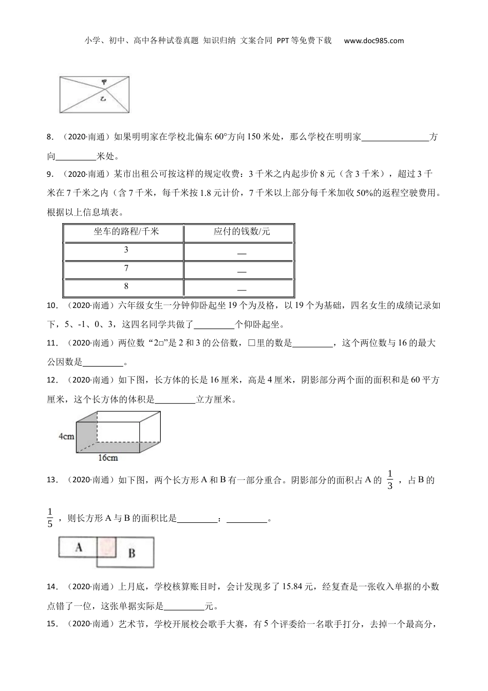 江苏省南通市重点中学2020年七年级分班考试数学试卷一(学生版).docx