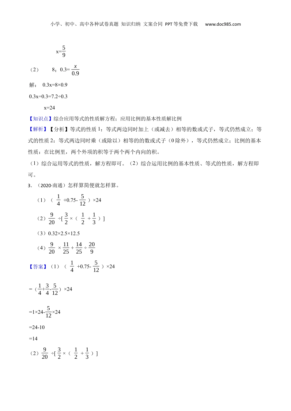 江苏省南通市重点中学2020年七年级分班考试数学试卷一(教师版).docx