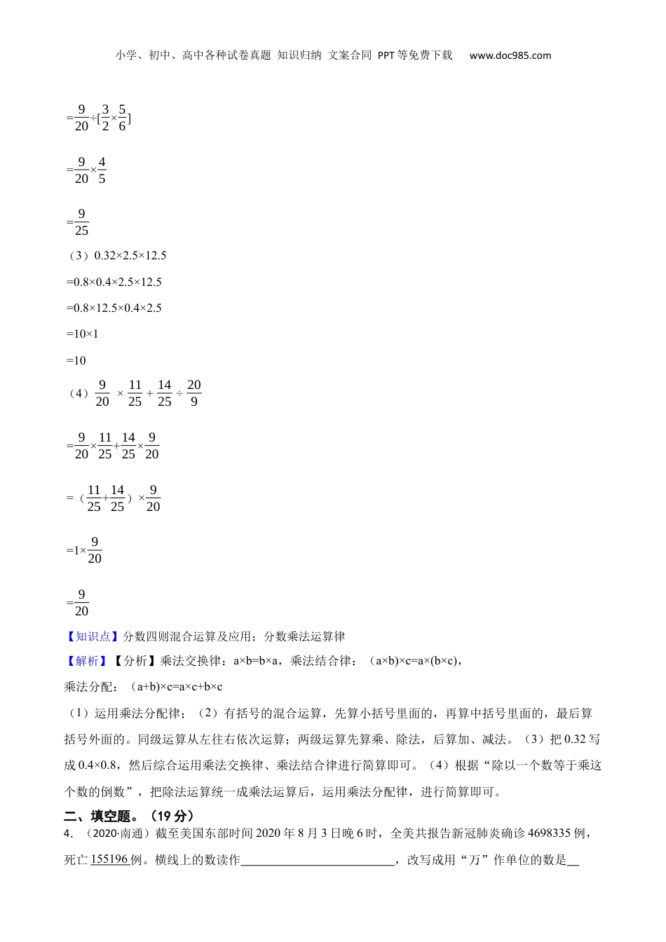 江苏省南通市重点中学2020年七年级分班考试数学试卷一(教师版).docx