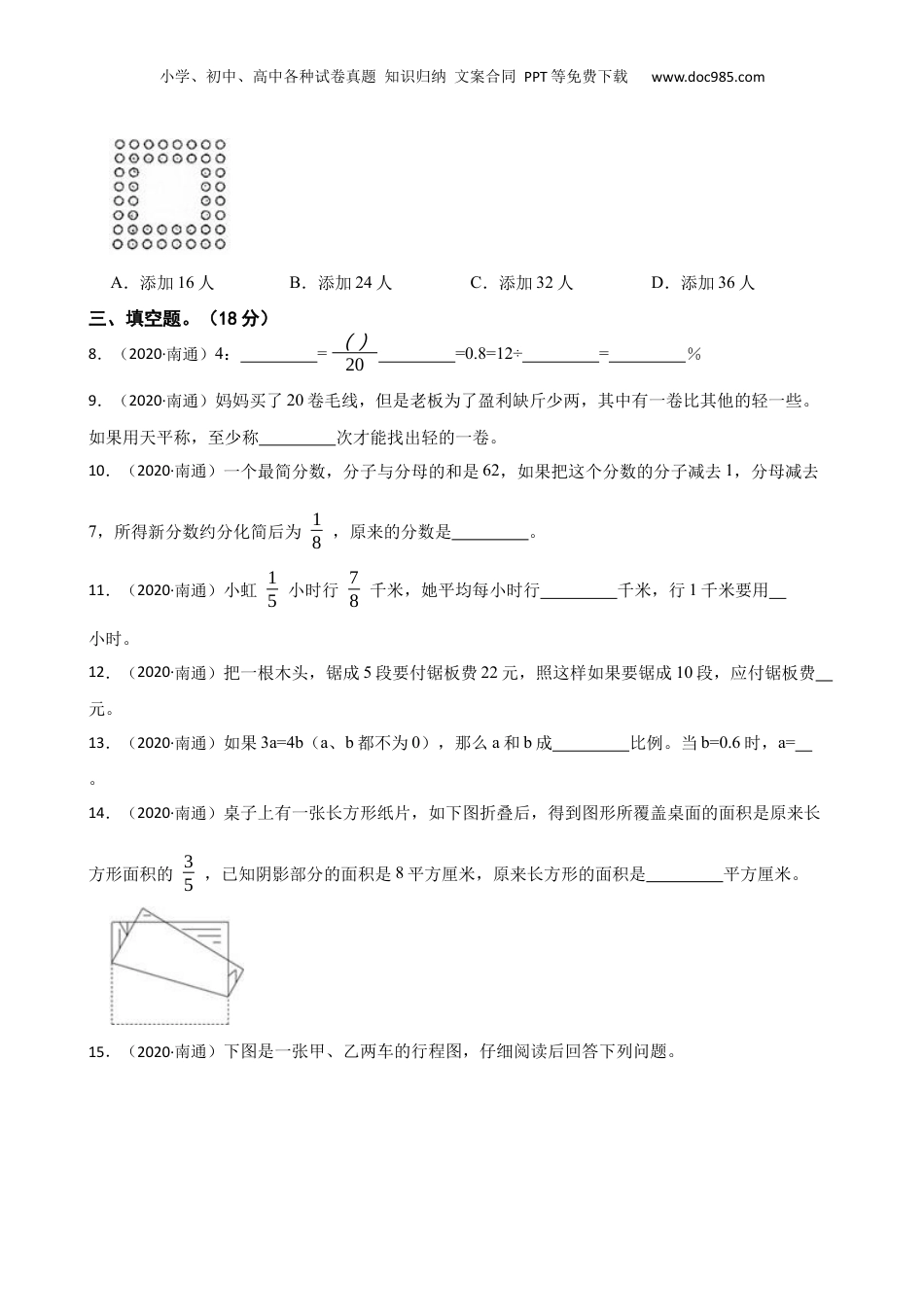 江苏省南通市重点中学2020年七年级分班考试数学试卷三(学生版).docx