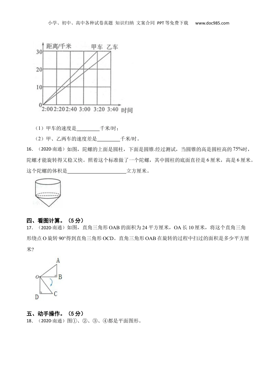 江苏省南通市重点中学2020年七年级分班考试数学试卷三(学生版).docx