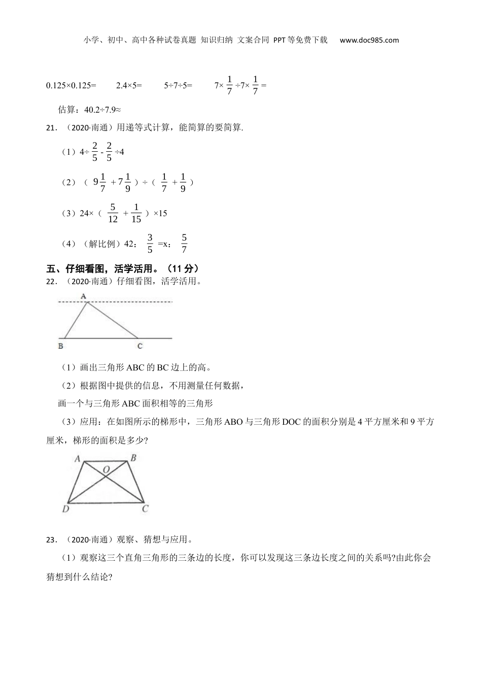 江苏省南通市重点中学2020年七年级分班考试数学试卷二(学生版).docx