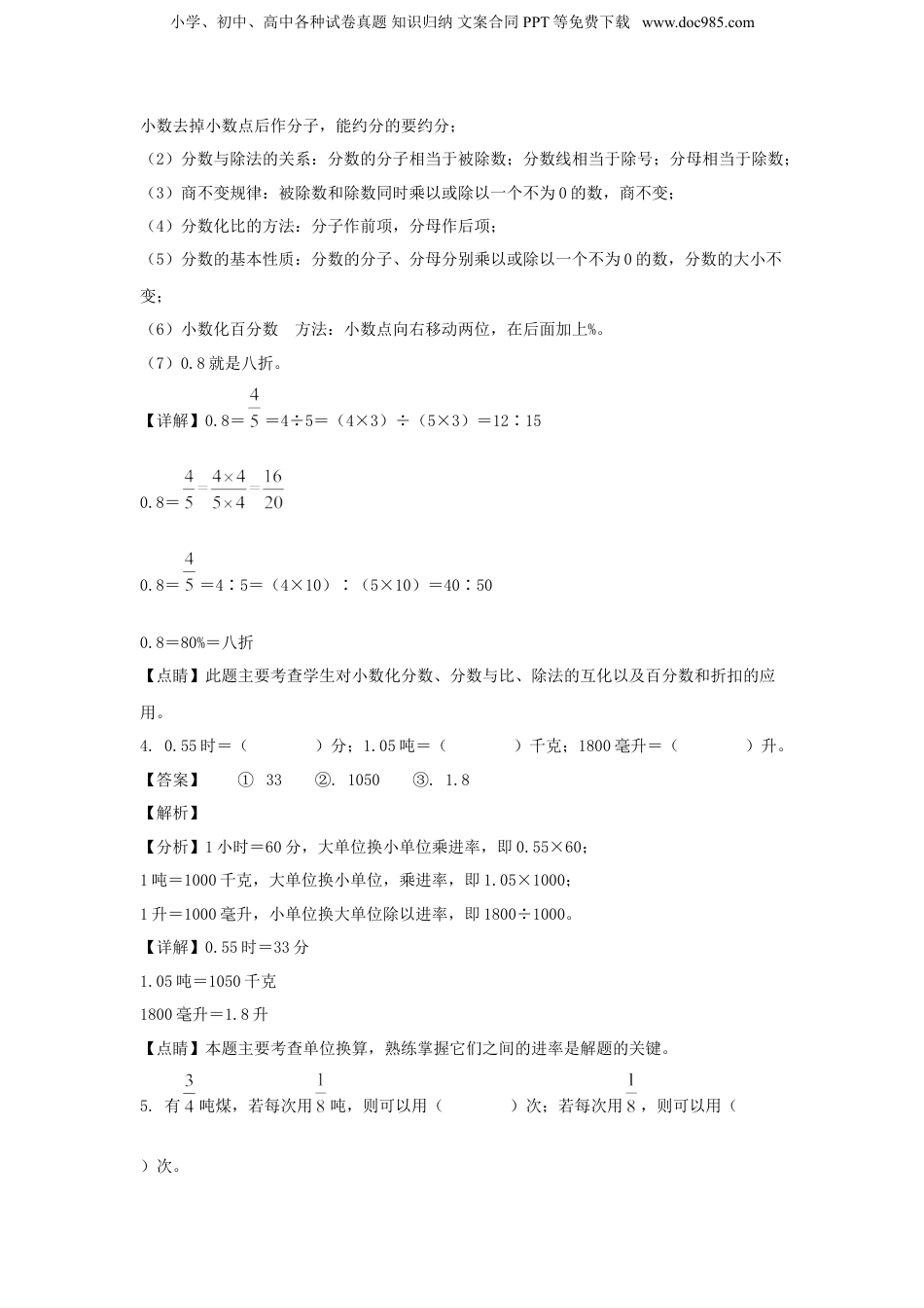 2021年江苏省扬州市广陵区小升初数学试卷及答案(苏教版).doc