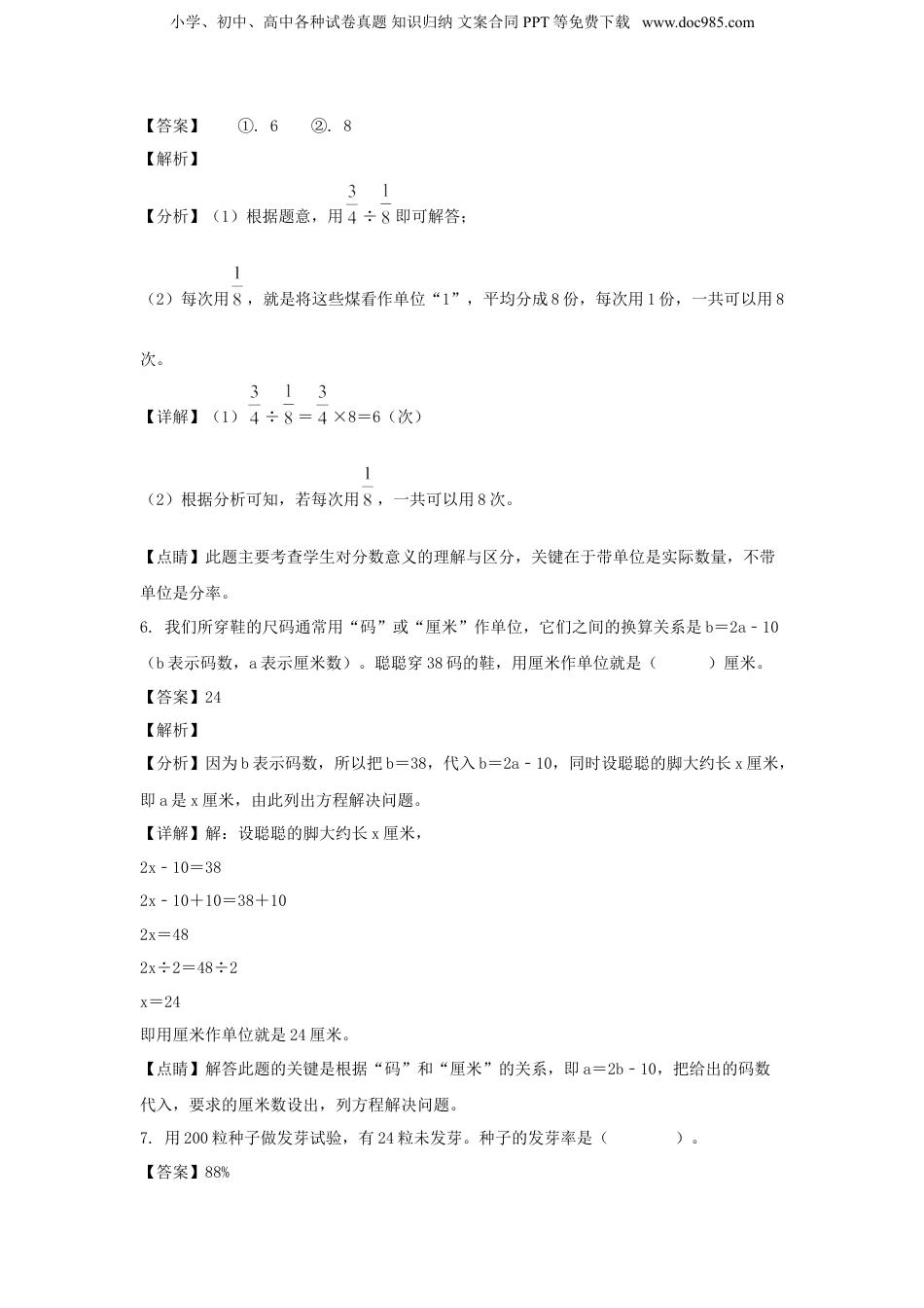 2021年江苏省扬州市广陵区小升初数学试卷及答案(苏教版).doc