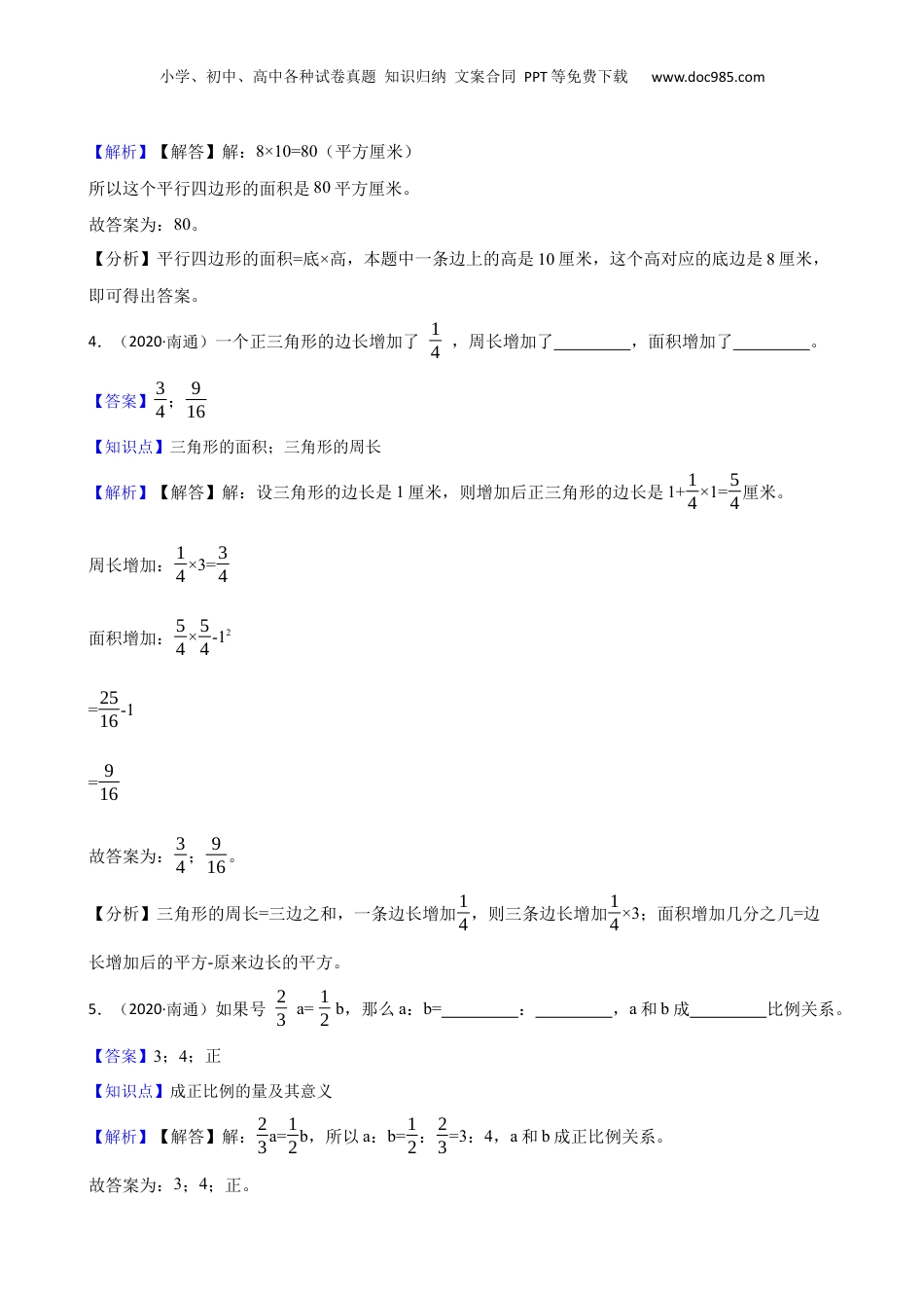 江苏省南通市重点中学2020年七年级分班考试数学试卷二(教师版).docx