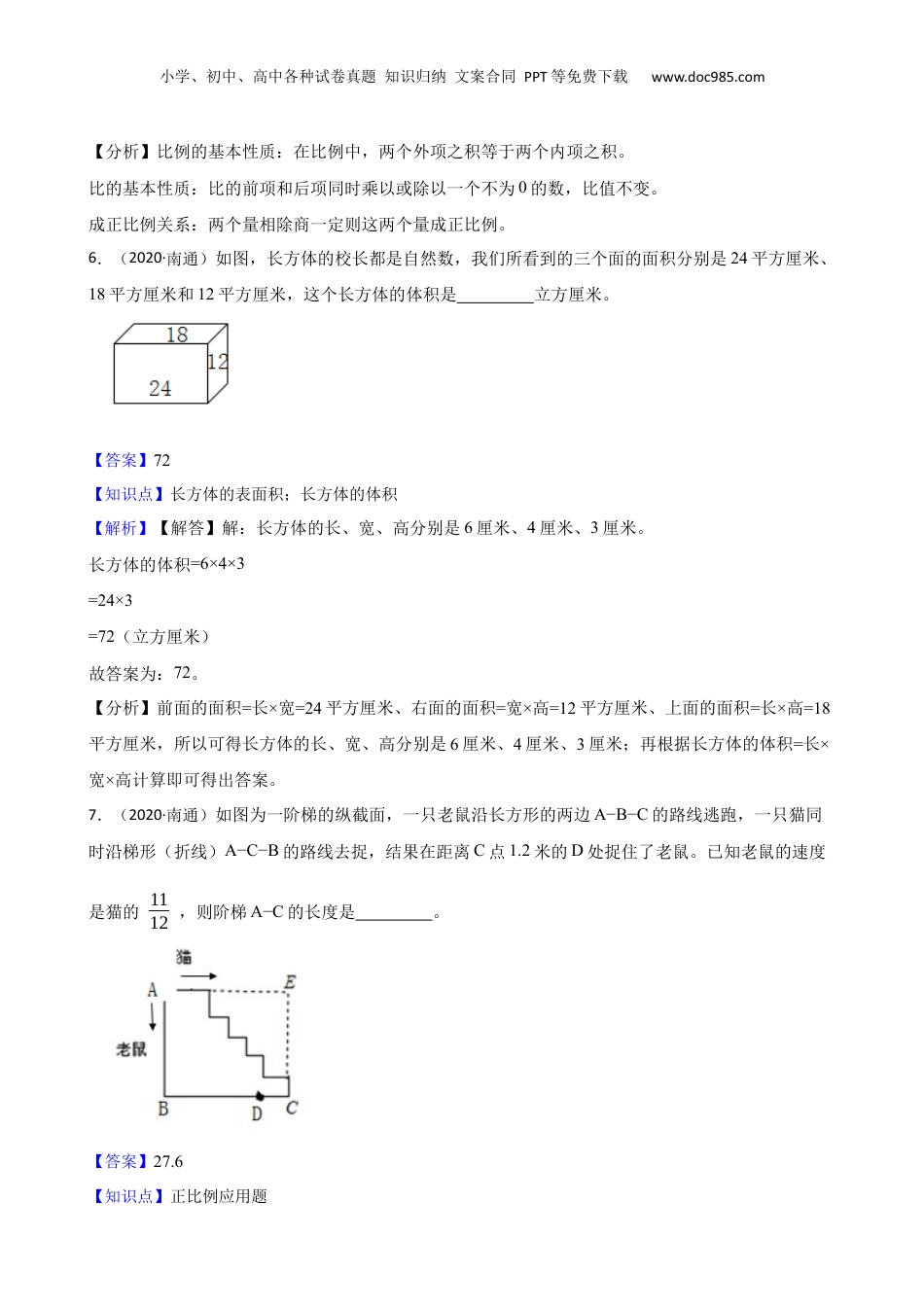 江苏省南通市重点中学2020年七年级分班考试数学试卷二(教师版).docx