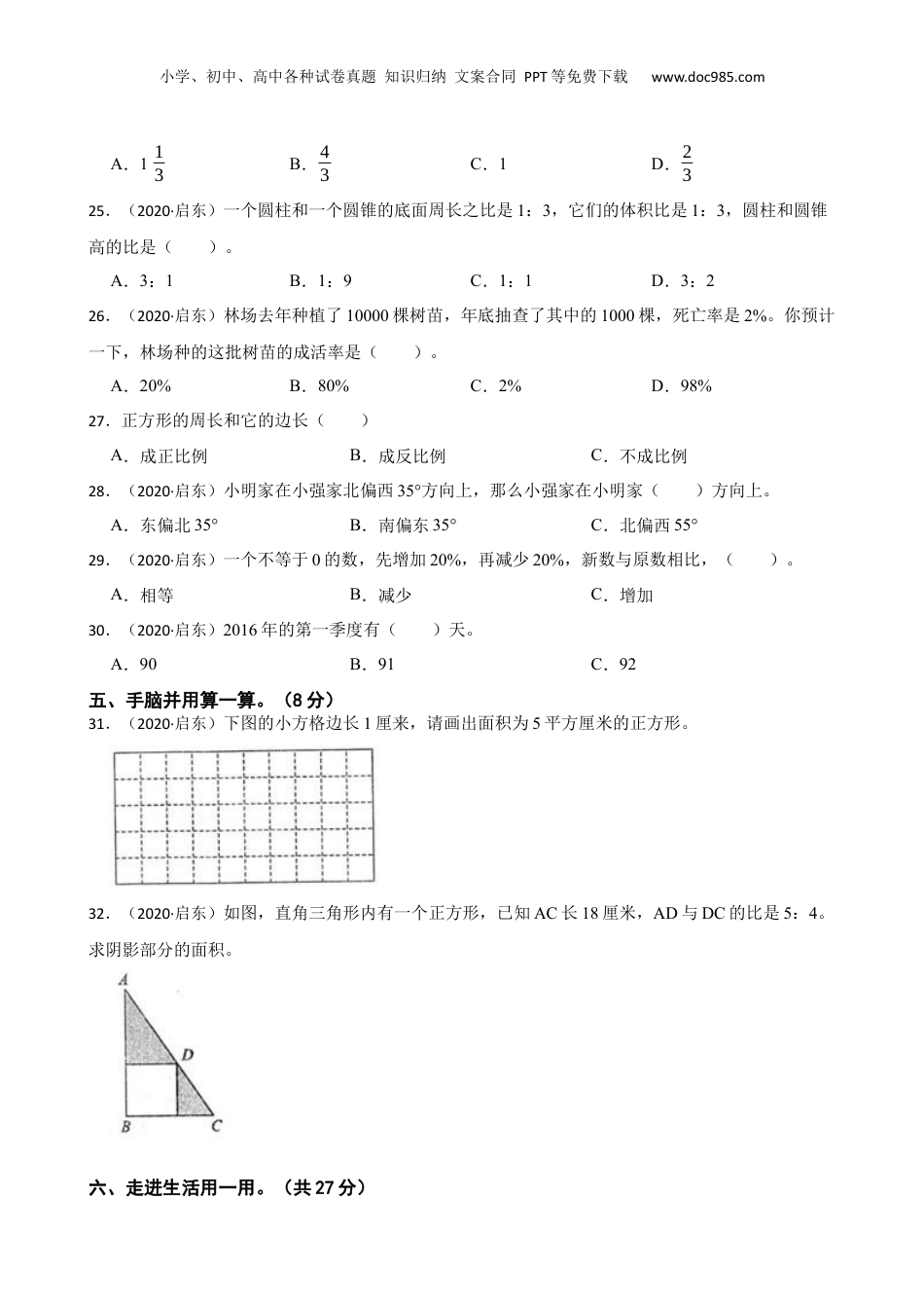 2020年江苏省南通市启东市名校七年级分班考试数学试卷一(学生版).docx