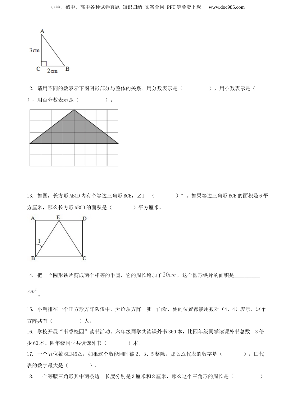 精品解析：2021年江苏省徐州市丰县苏教版小升初考试数学试卷（原卷版）.docx