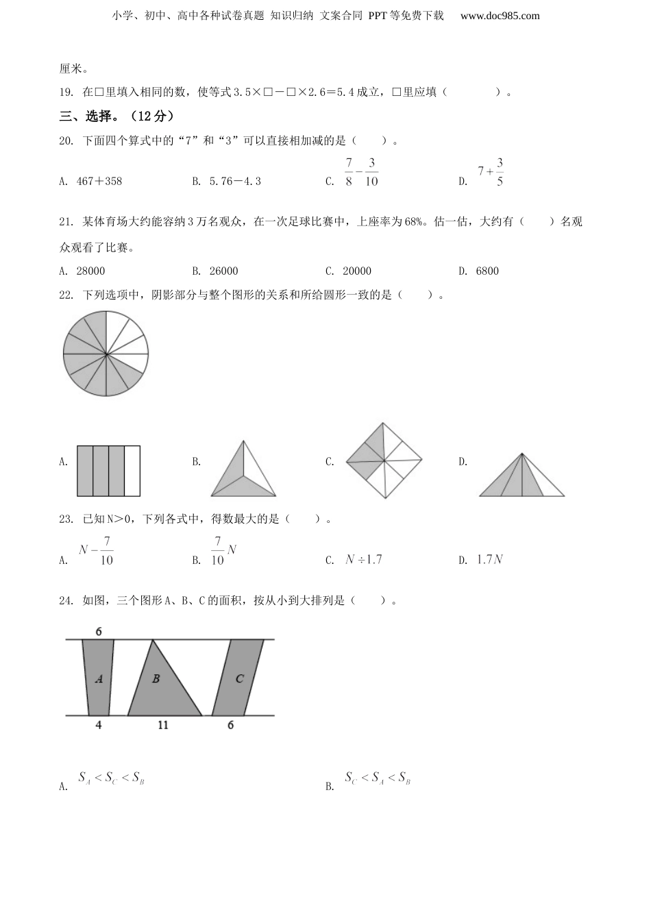精品解析：2021年江苏省徐州市丰县苏教版小升初考试数学试卷（原卷版）.docx