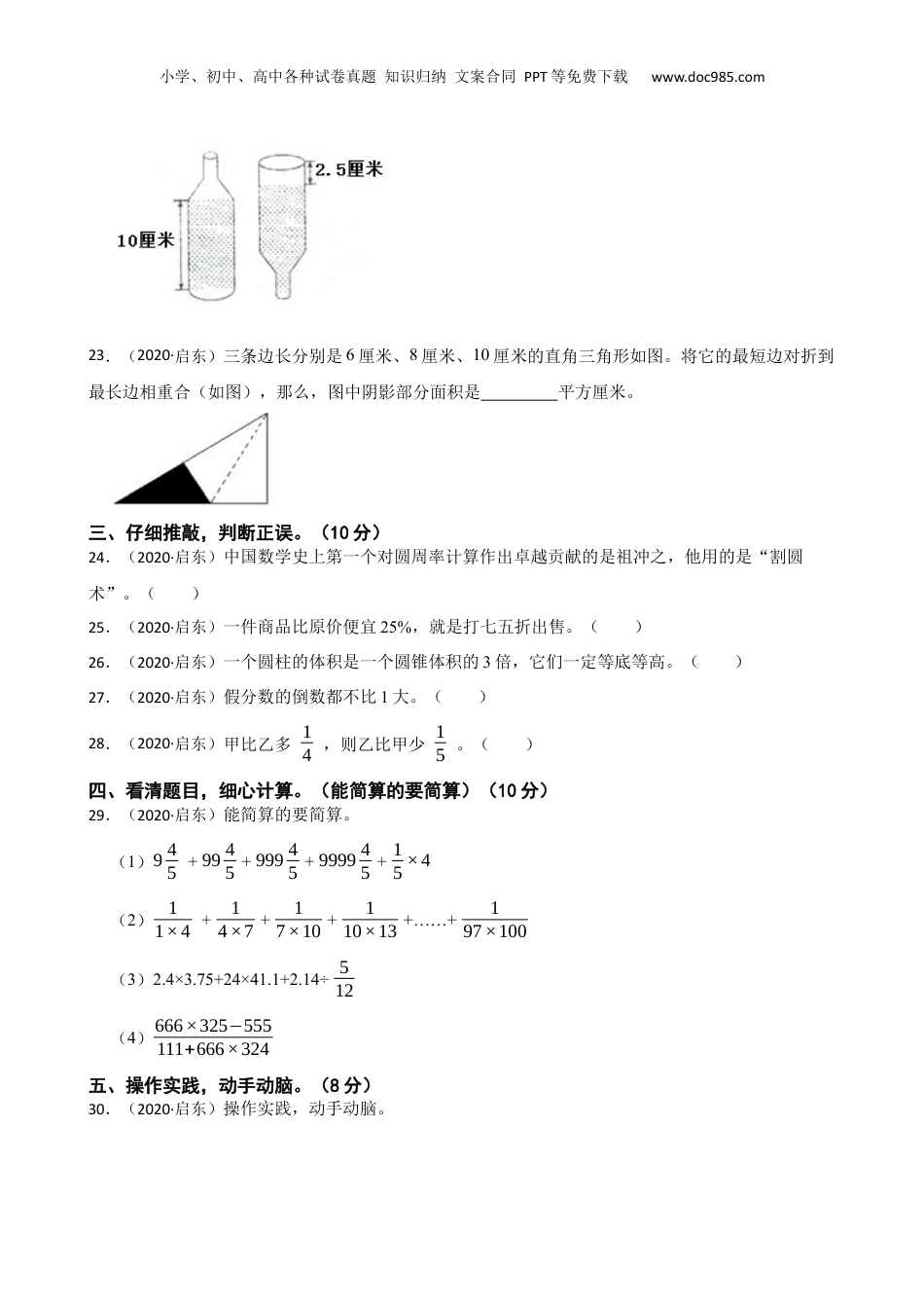 2020年江苏省南通市启东市名校七年级分班考试数学试卷三(学生版).docx