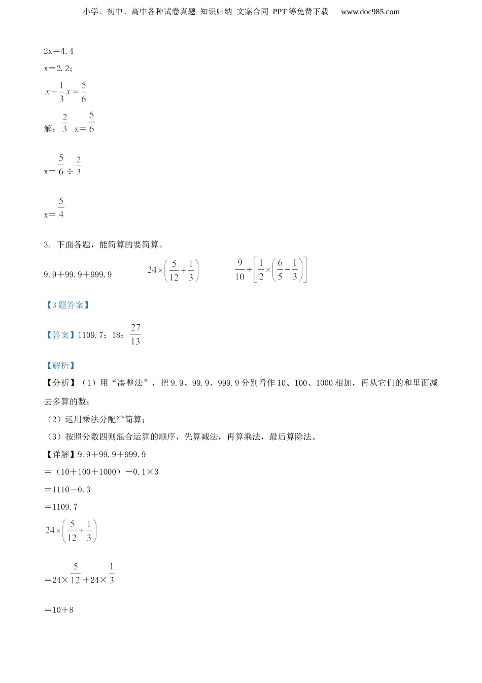 精品解析：2021年江苏省徐州市丰县苏教版小升初考试数学试卷（解析版）.docx