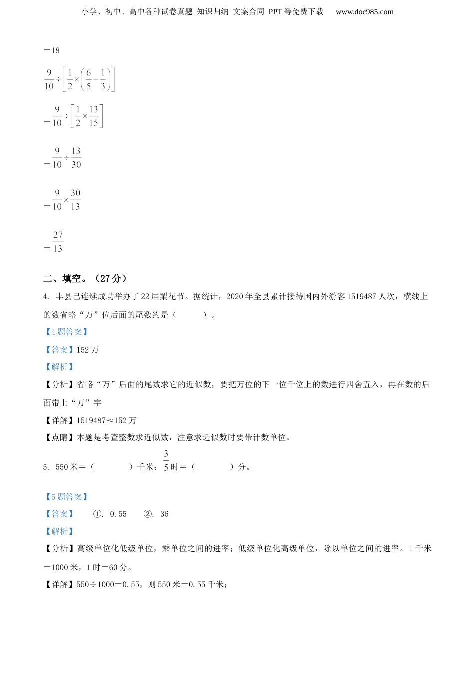 精品解析：2021年江苏省徐州市丰县苏教版小升初考试数学试卷（解析版）.docx