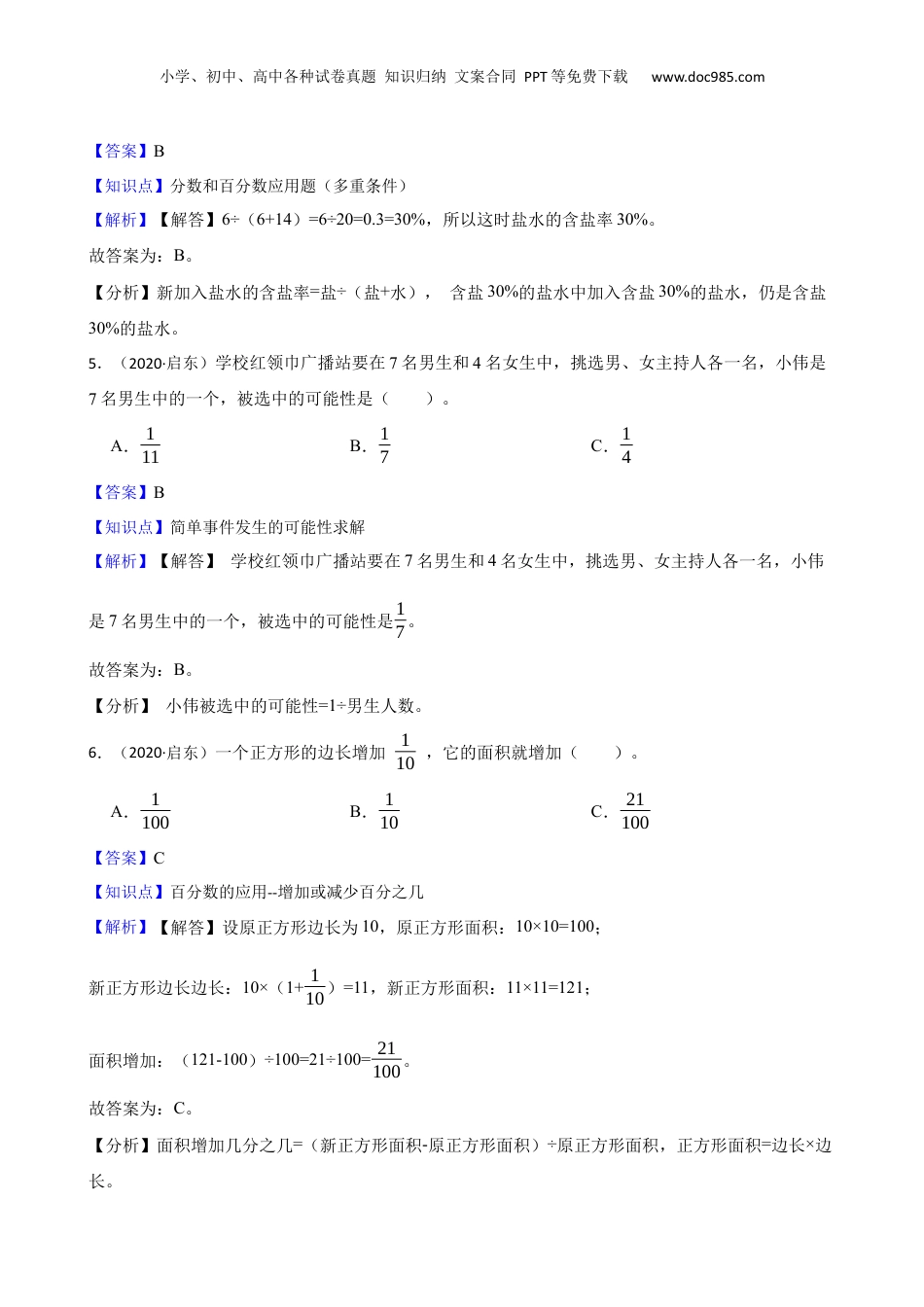 2020年江苏省南通市启东市名校七年级分班考试数学试卷三(教师版).docx