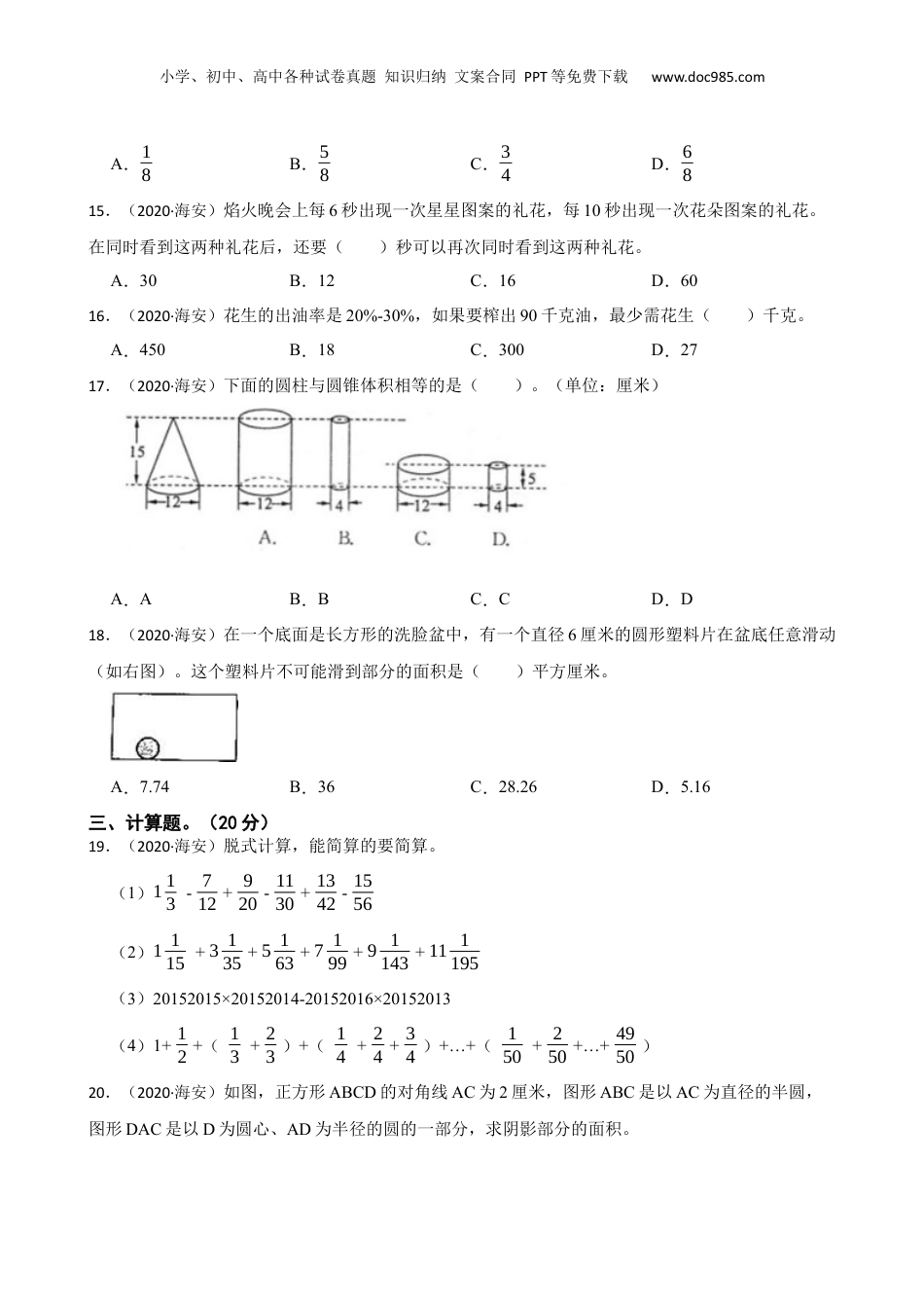 2020年江苏省南通市海安县名校七年级分班考试数学试卷三(学生版).docx