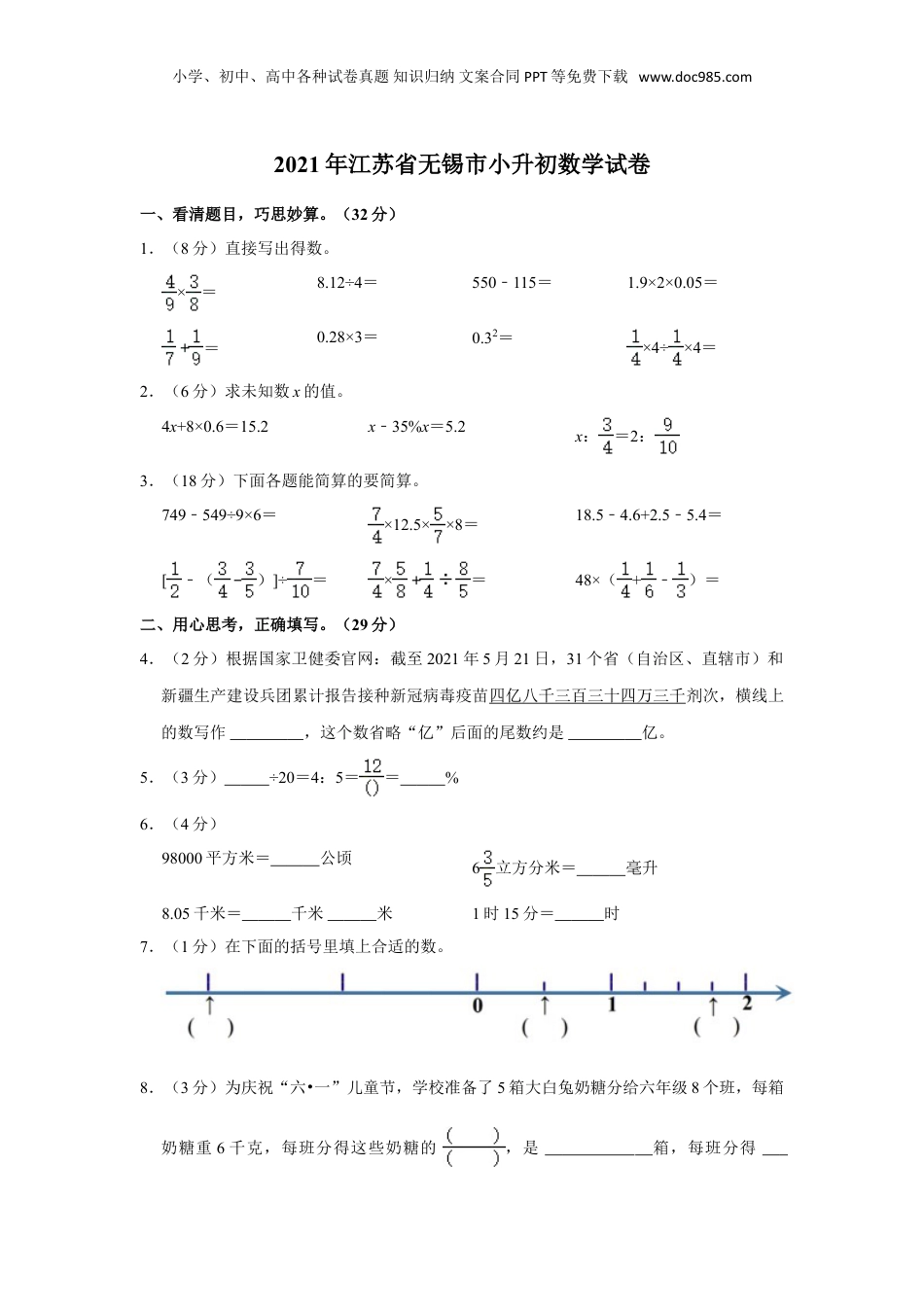 2021年江苏省无锡市小升初数学试卷（含答案及解析）.doc