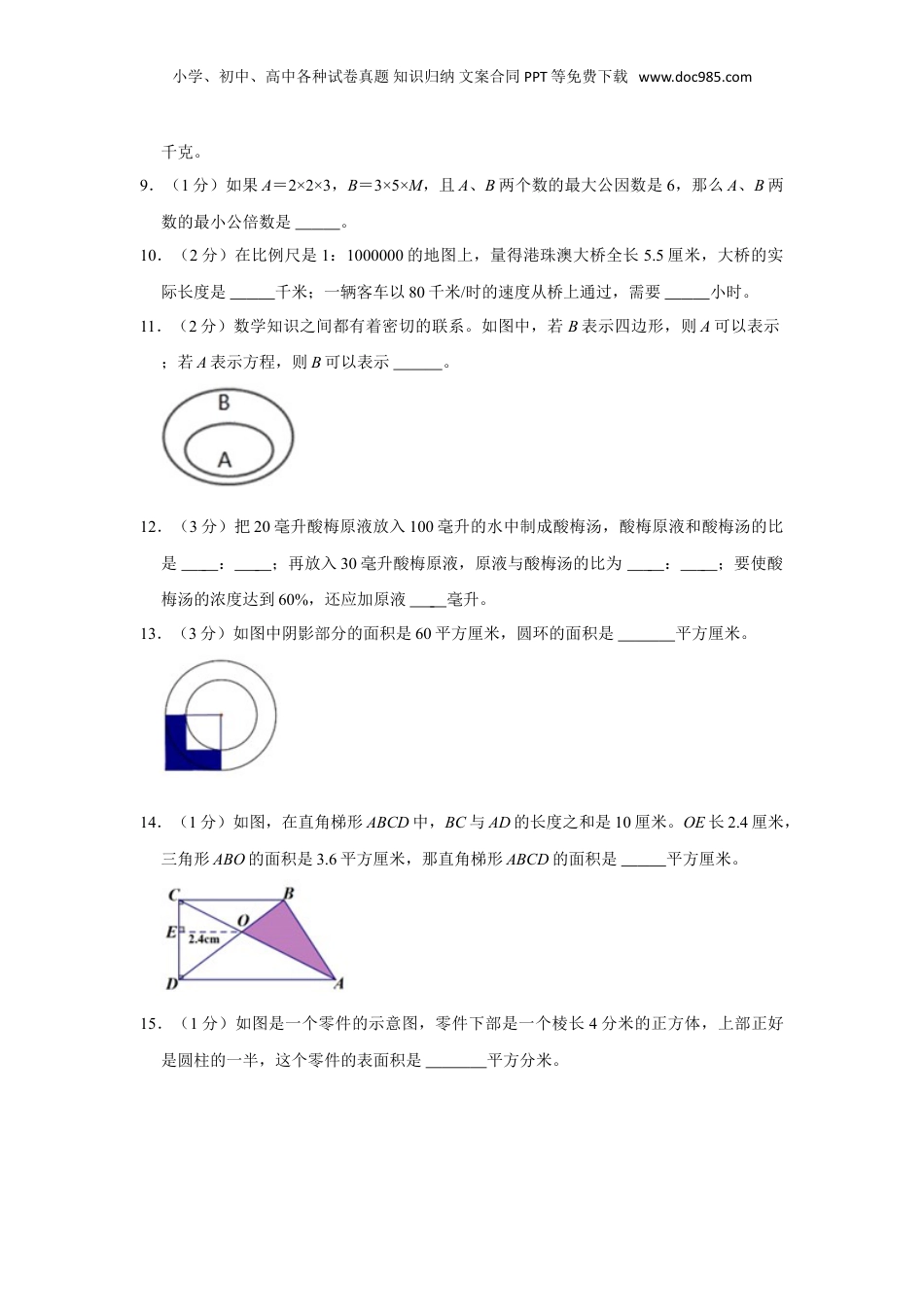 2021年江苏省无锡市小升初数学试卷（含答案及解析）.doc
