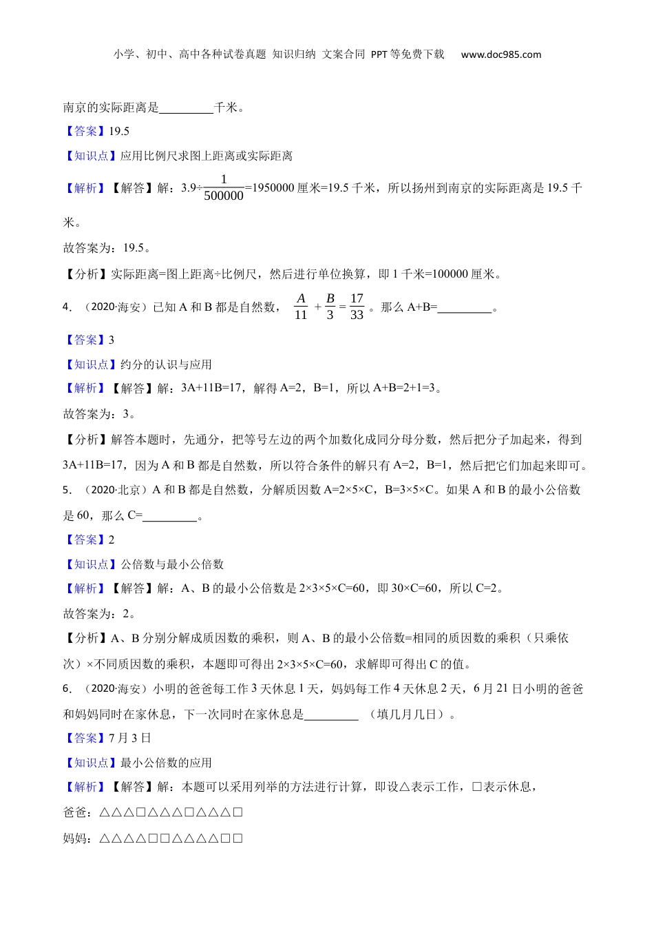 2020年江苏省南通市海安县名校七年级分班考试数学试卷三(教师版).docx