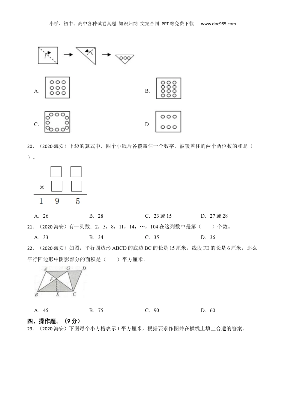 2020年江苏省南通市海安县名校七年级分班考试数学试卷二(学生版).docx