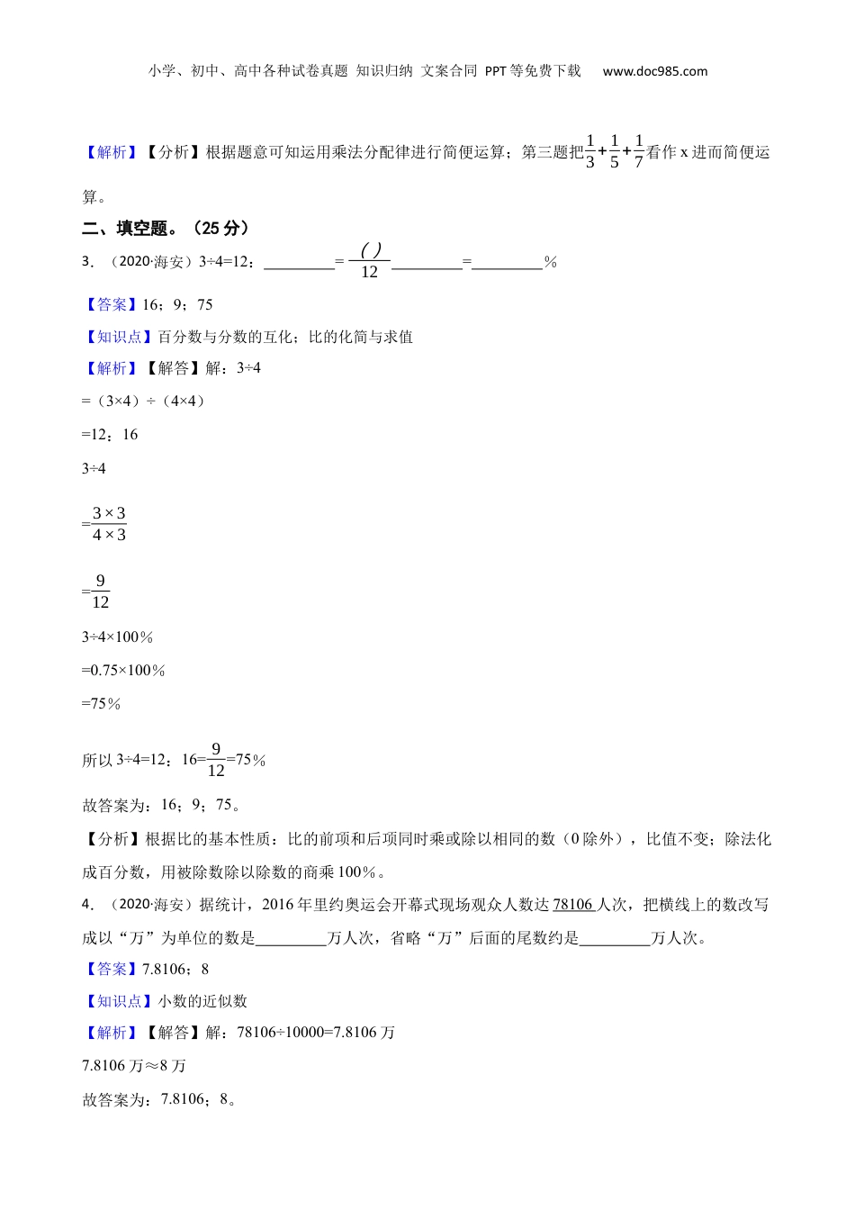 2020年江苏省南通市海安县名校七年级分班考试数学试卷二(教师版).docx