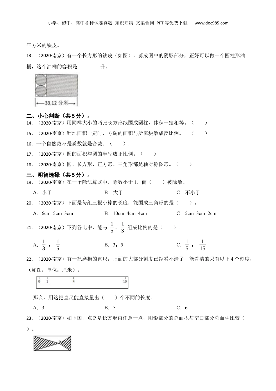 江苏省南京市2020年小升初数学试卷(学生版).docx