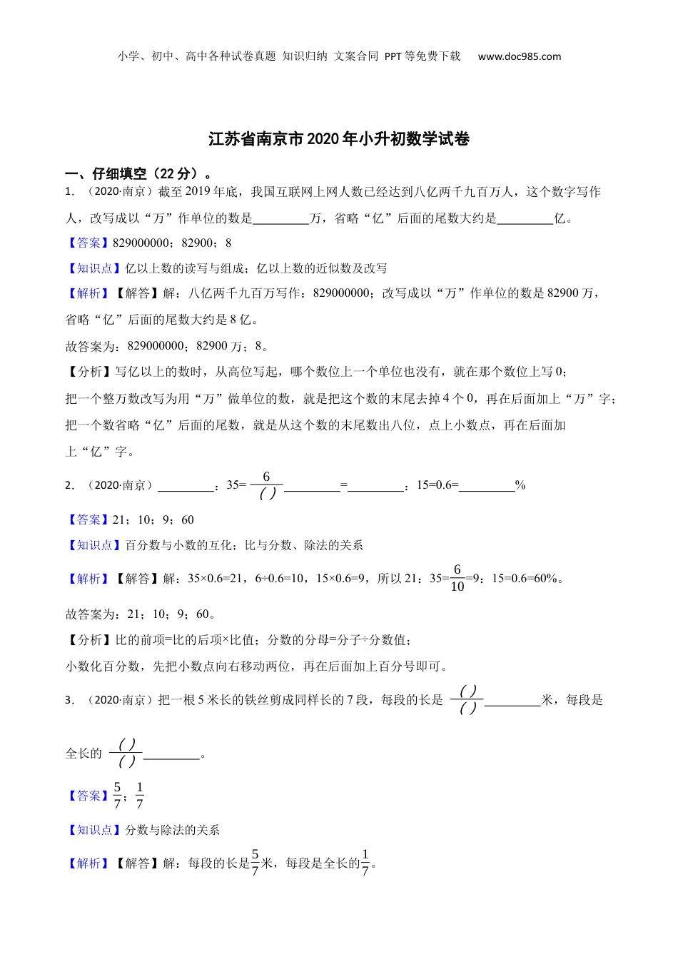 江苏省南京市2020年小升初数学试卷(教师版).docx