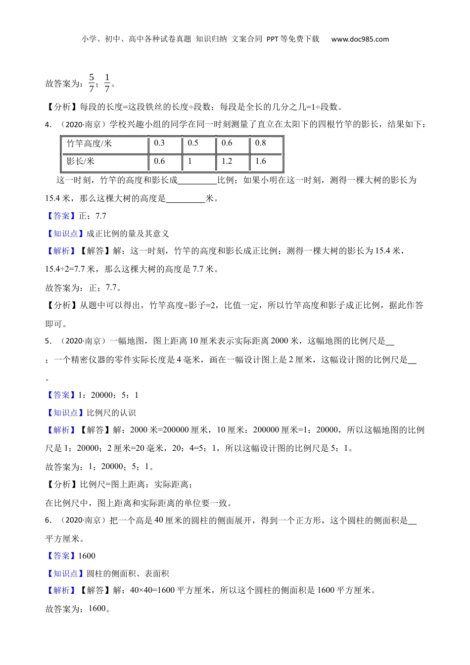 江苏省南京市2020年小升初数学试卷(教师版).docx