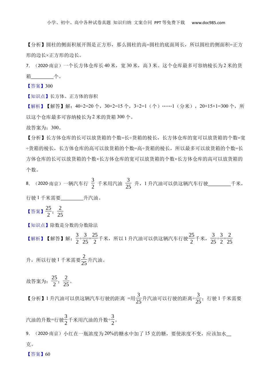 江苏省南京市2020年小升初数学试卷(教师版).docx